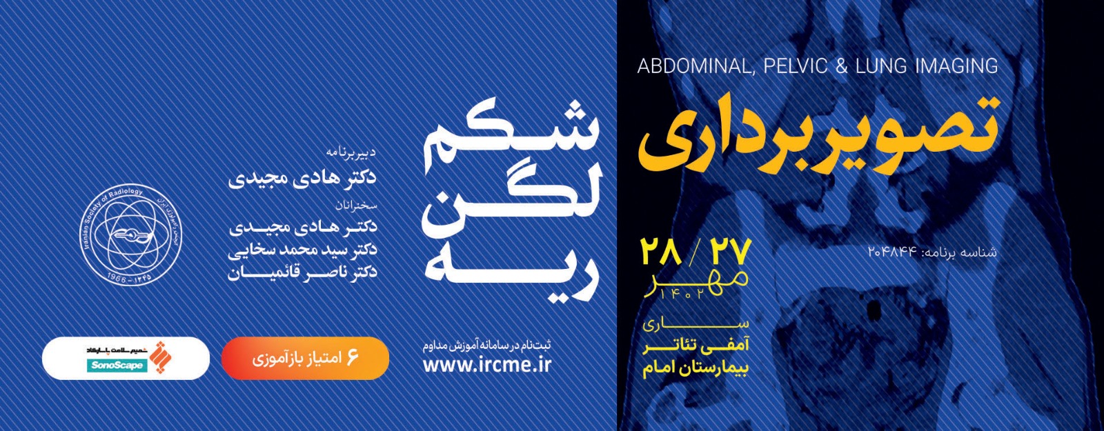 Abdomen,Pelvic And Lung Imafing